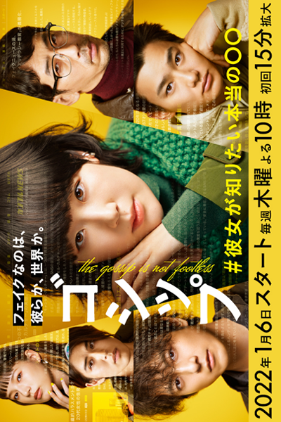Gossip: #Kanojo ga Shiritai Honto no ○○ (2022) cover