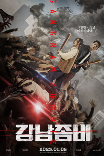Gangnam Zombie (2023) cover