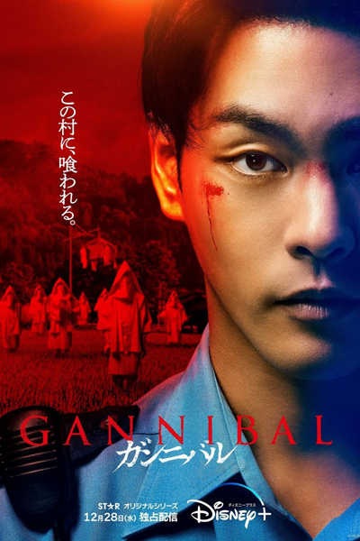 Gannibal (2022) cover