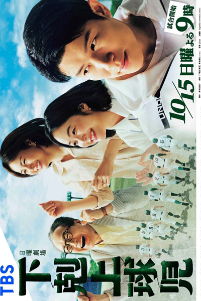 Gekokujo Kyuji (2023) cover