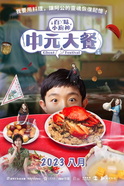 Genius Chef Junior (2023) cover