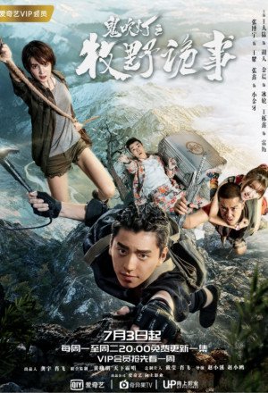 Ghost Blows Out the Light: Finding Hu Ba Yi season 2 cover