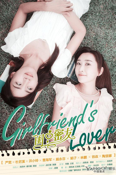 Girlfriend's Lover (2013) cover