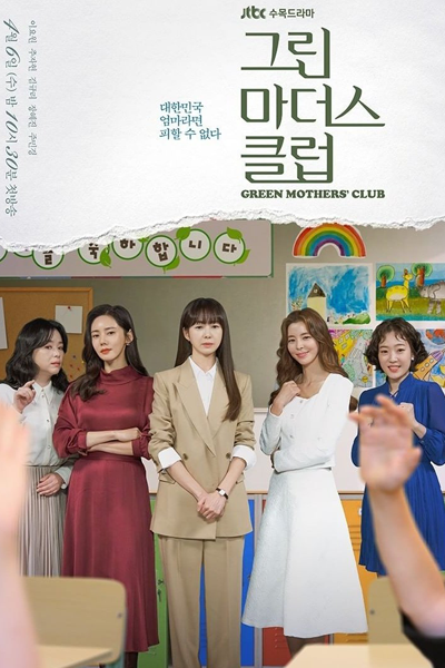 Green Mothers' Club (2022) cover