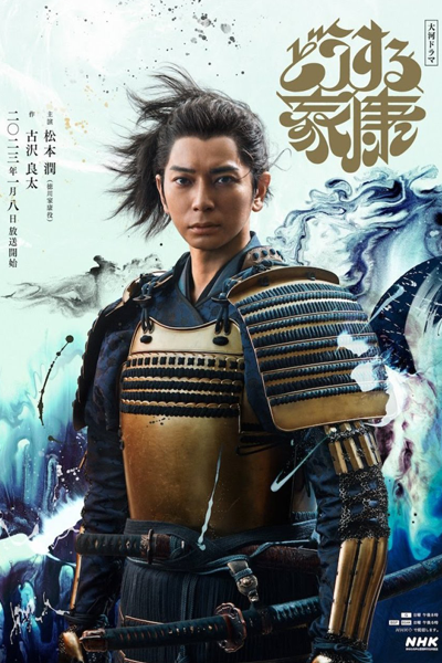 Dou Suru Ieyasu (2023) cover