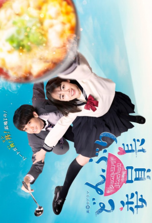Donburi Iinchou (2020) cover