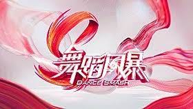 Dance Smash (2019) cover