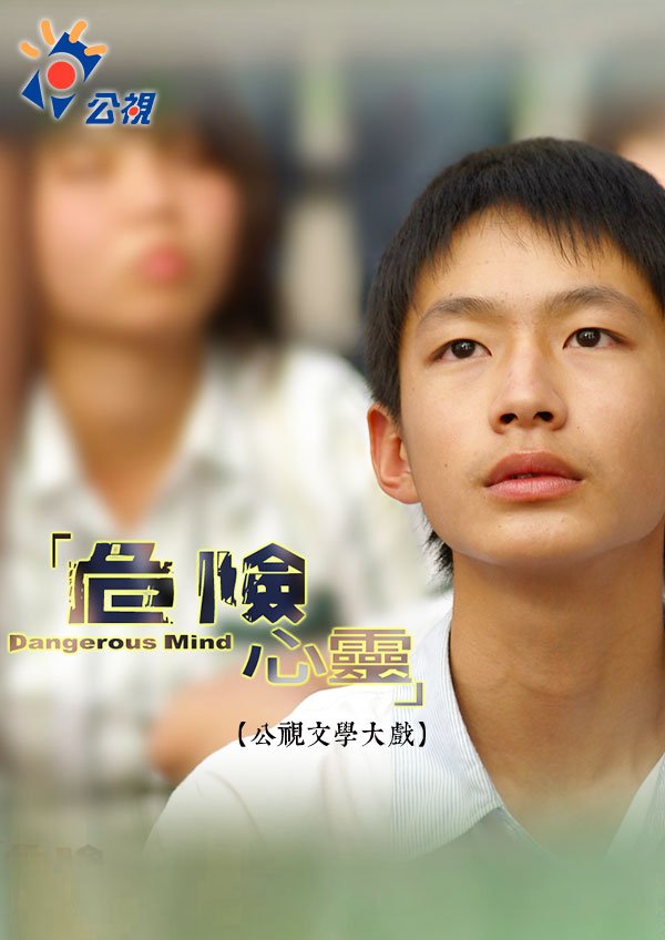 Dangerous Mind (2006) cover