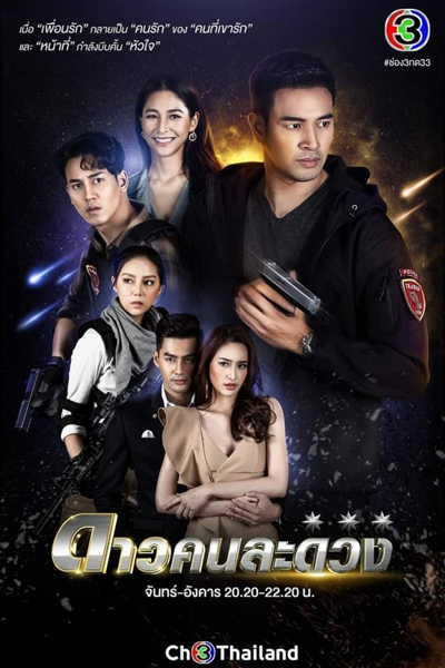 Dao Kon La Duang (2021) cover