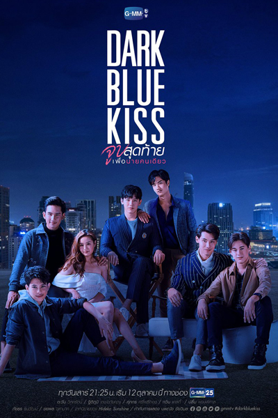Dark Blue Kiss cover