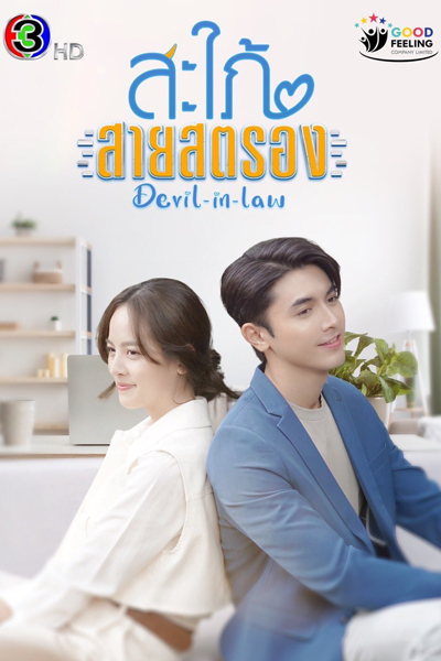 Devil in Law (2023) cover