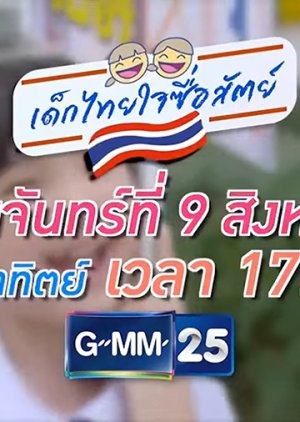 Dek Thai Jai Sue Sat (2021) cover