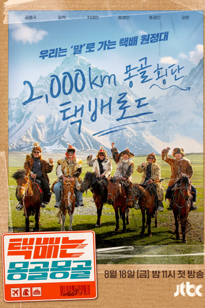 Delivery in Mongolia (2023) cover