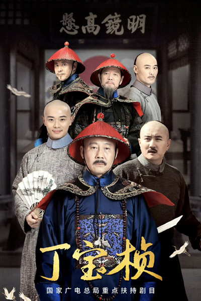 Ding Bao Zhen (2023) cover