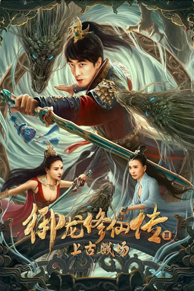 Dragon Sword: Ancient Battlefield (2023) cover
