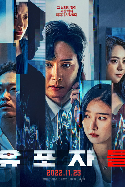 Drama Special Season 13: TV Cinema - The Distributors (2022) cover