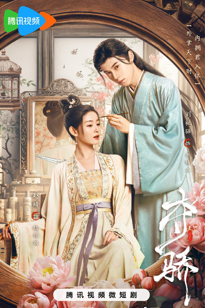 Duo Jiao (2023) cover
