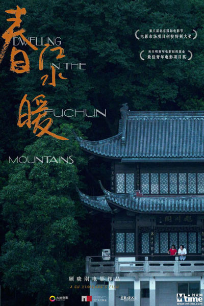 Dwelling in the Fuchun Mountains (2020) cover