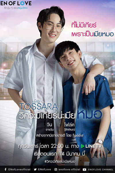 En of Love: TOSSARA cover