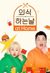 Eat Out at Home cover