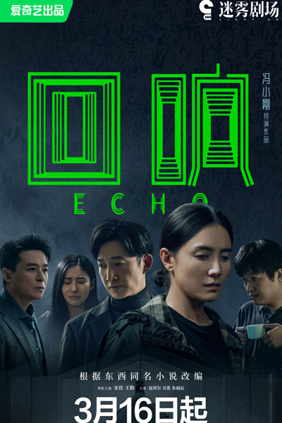 Echo (2023) cover