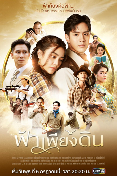 Fah Pieng Din (2022) cover