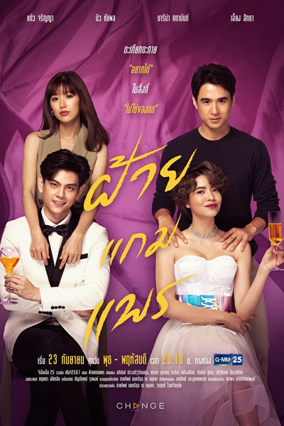Fai Gam Prae (2020) cover