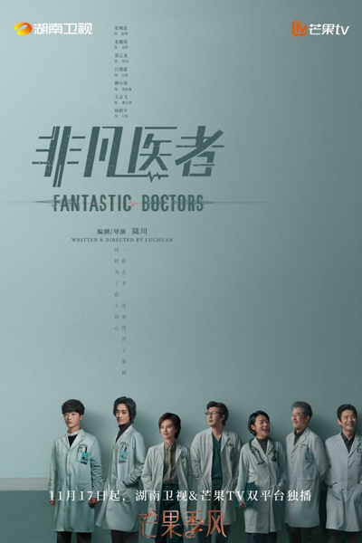 Fantastic Doctors (2023) cover