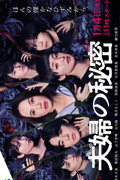 Fufu no Himitsu (2024) cover