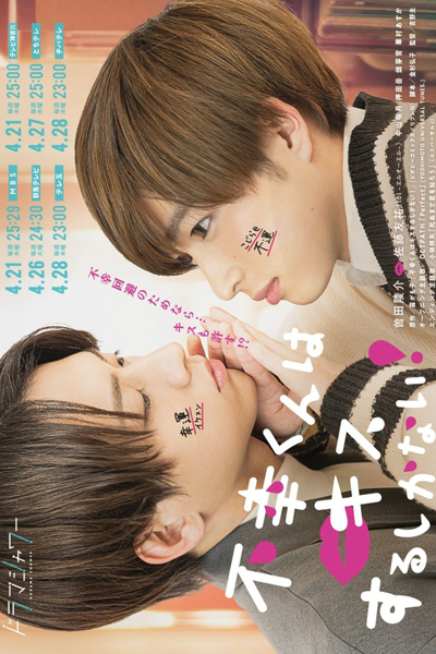 Fukou-kun wa Kiss Suru Shikanai! (2022) cover