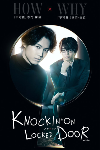 Knockin' on Locked Door (2023) cover