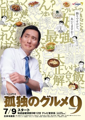 Kodoku no Gurume Season 9 (2021) cover