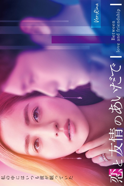 Koi to Yujo no Aida de (2022) cover