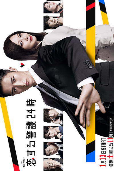 Koisuru Keigo 24 Ji (2024) cover
