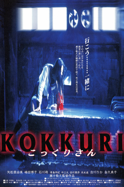 Kokkuri (1997) cover