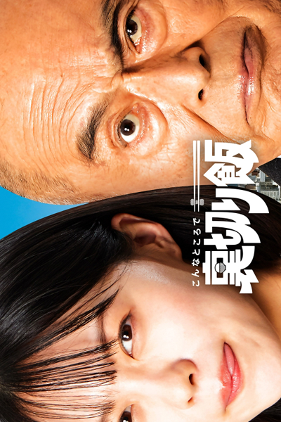 Konna Tokorode Uragiri Meshi (2024) cover