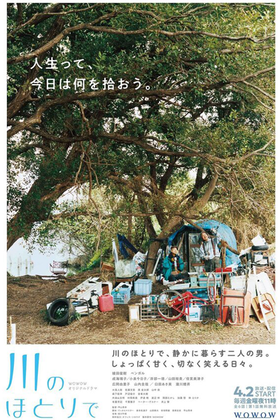Kawa no Hotori de (2021) cover