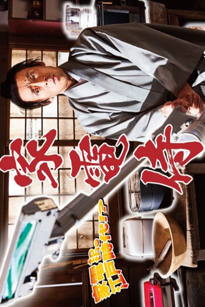 Kaden Samurai (2022) cover