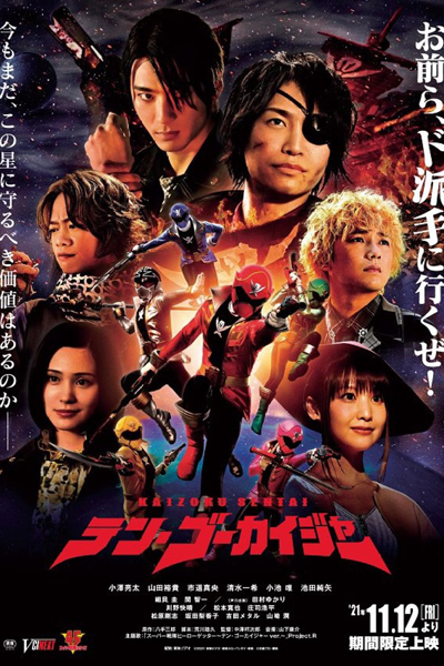 Kaizoku Sentai 10 Gokaiger (2021) cover