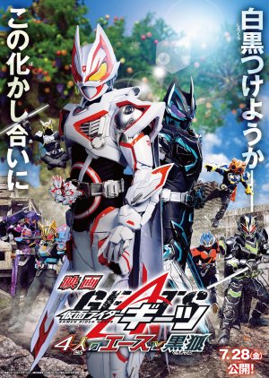 Kamen Rider Geats: 4 Aces and the Black Fox (2023) cover