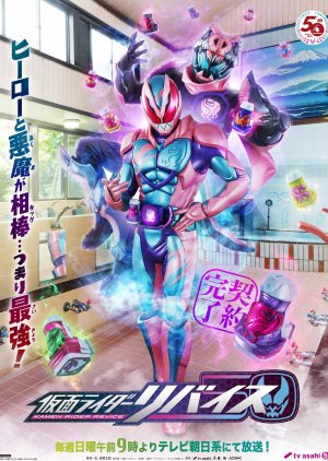 Kamen Rider Revice (2021) cover