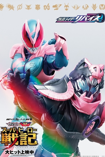 Kamen Rider Revice: The Movie (2021) cover