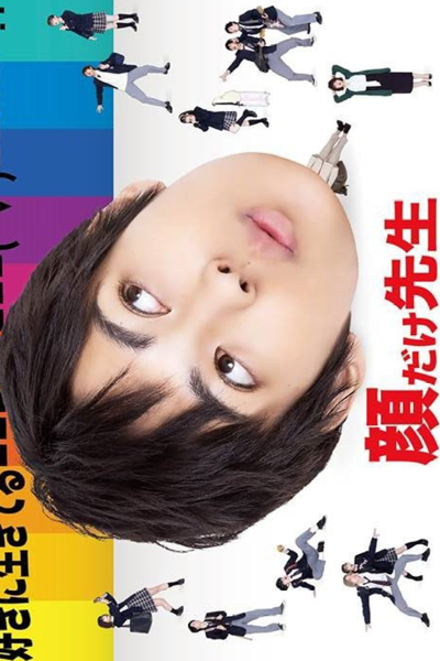 Kao Dake Sensei (2021) cover