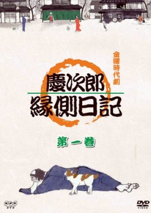 Keijirou Engawa Nikki (2006) cover