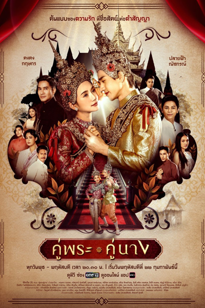 Khu Phra Khu Nang (2024) cover
