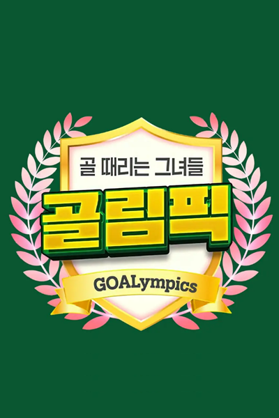 Kick a Goal: GOALympic (2023) cover