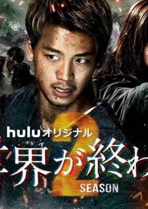 Kimi to Sekai ga Owaru Hi ni: Season 2 (2021) cover