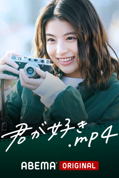 Kimi ga Suki.mp4 (2023) cover