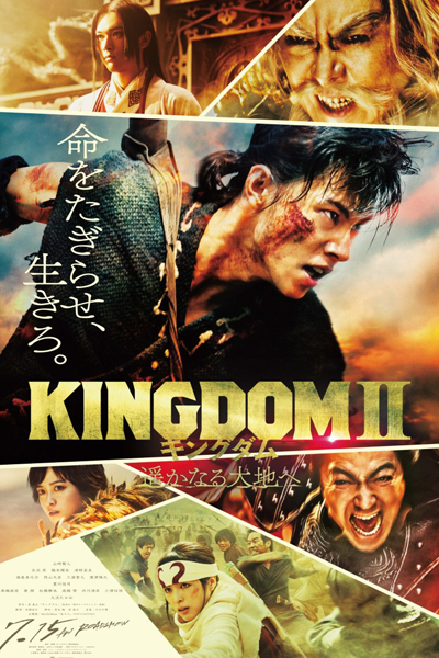 Kingdom 2: To the Far Land (2022) cover