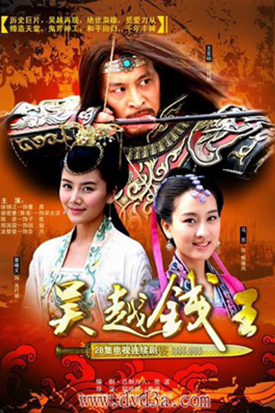 King Qian of Wuyue (2007) cover